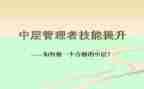 银行中层干部培训心得7篇