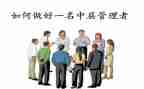 中层上岗演讲稿优质5篇