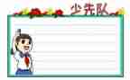 市优秀中队的事迹材料6篇