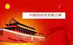 颂中国演讲稿推荐6篇