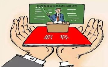 中级职称述职报告优秀7篇