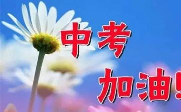 备战小中考演讲稿通用7篇