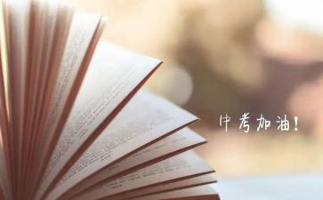 中考类演讲稿8篇