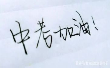 中考励志短演讲稿6篇