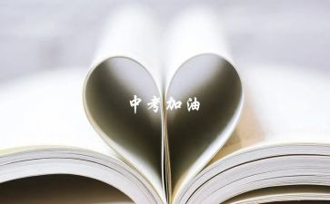 奋战中考演讲稿6篇