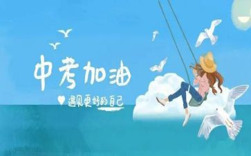 冲刺中考演讲稿参考6篇