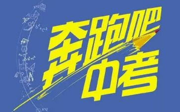 中考类演讲稿参考6篇