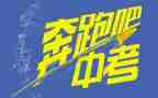 中考类演讲稿参考6篇