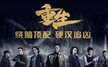 重生2023读后感6篇