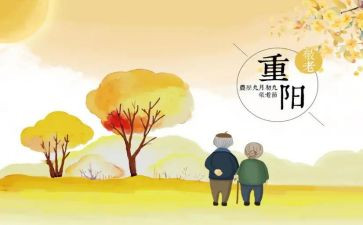 话重阳演讲稿优秀7篇