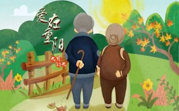 小学生重阳节演讲稿8篇