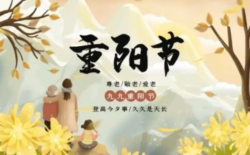 重阳敬老讲话稿5篇