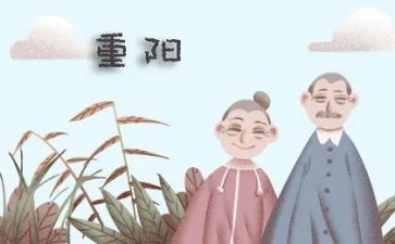 重阳尊老爱老演讲稿最新8篇