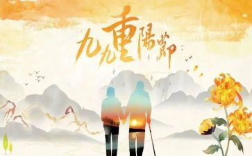 重阳佳节演讲稿优秀5篇