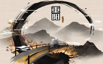 乡镇重阳节活动方案8篇