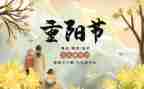 重阳敬老节演讲稿7篇