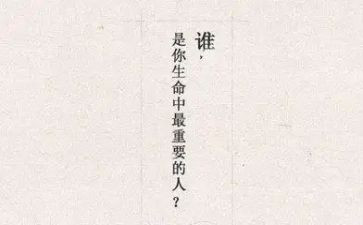 生命最重要的人作文6篇