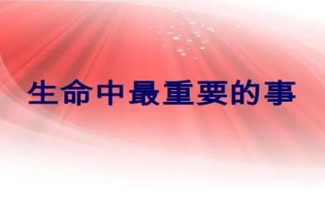 重要的事和更重要的事作文模板6篇