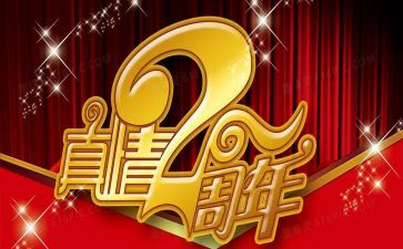 公司一周年庆活动策划8篇
