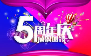一周年庆领导讲话稿7篇