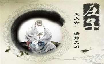 读《庄子》读后感最新5篇