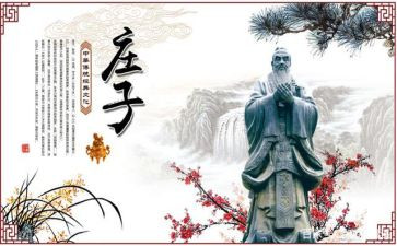 读《庄子》读后感6篇