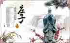 《庄子》读后感800字7篇