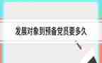 转预备党员述职报告7篇