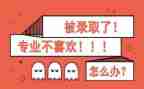 转专业演讲稿7篇