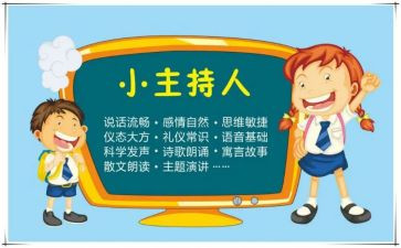 主持类演讲稿8篇