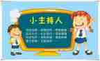 主持类演讲稿8篇