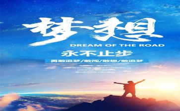 我是小小追梦人作文6篇