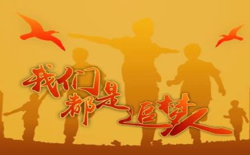 关于追梦想的演讲稿600字8篇
