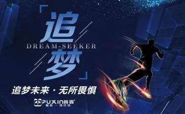 关于追梦想的演讲稿7篇