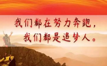 奋斗与追梦的演讲稿8篇