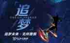 关于追梦想的演讲稿7篇
