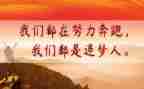 追梦的演讲稿600字6篇