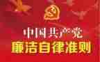 一准则两条例心得体会6篇