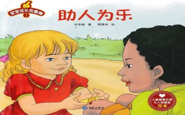 乐于助人星事迹材料6篇
