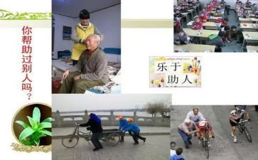 助人为乐事迹材料200优质7篇