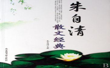 朱自清匆匆读后感8篇