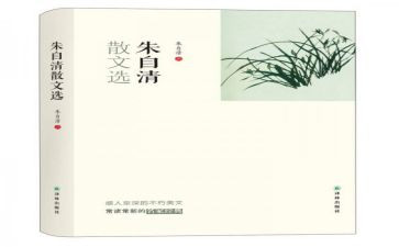朱自清的《秋》读后感优秀7篇