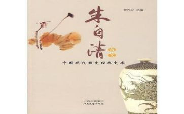 春朱自清读后感精选6篇