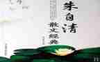 朱自清匆匆读后感8篇