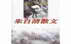 朱自清的秋的读后感推荐5篇