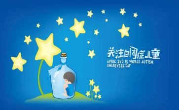 自闭症教师工作总结6篇