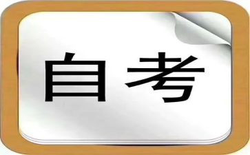 自考毕业生自我鉴定范文精选8篇