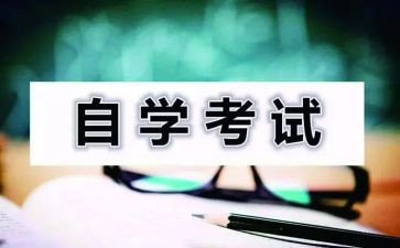自考本毕业申请自我鉴定7篇