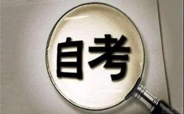 自考毕业生自我鉴定范文5篇