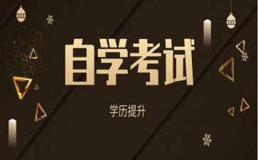 自考大专自我鉴定推荐7篇